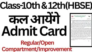 Class 10th and 12th admit card 2026 haryana board। class 10 admit card hbse। class 12 admit card।