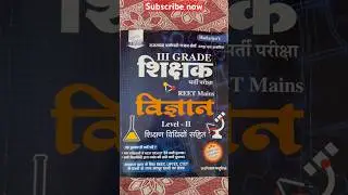 Mathuriya 3rd Grade reet mains Science Book