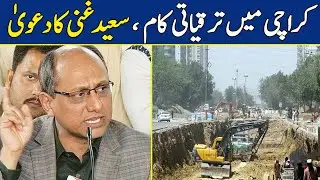 PPP Leader Saeed Ghani Makes Claims About Development Work in Karachi | Dawn News