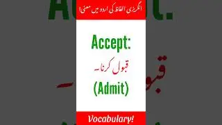Accept  | Word meaning in Urdu | Vocabulary words | simple words |  @englishwithshahzad
