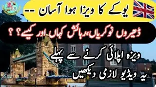UK Jaana Assan? | Visa Residence & Jobs | UK Reality 🇬🇧