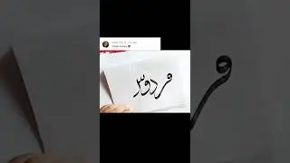 Firdous name in Arabic calligraphy &hearts;️#shorts