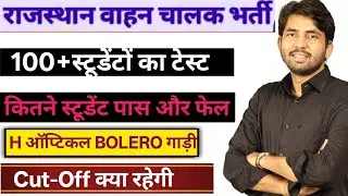 Rajasthan Driver Recruitment 2025