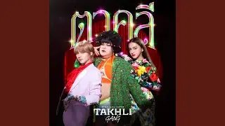 ตาคลี
