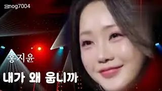 내가왜웁니까 홍지윤 