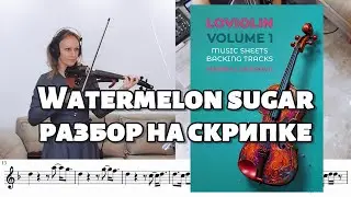 Watermelon sugar, violin tutorial
