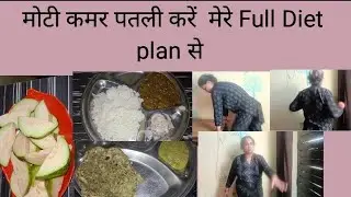 एक हफ्ते में  बढ़ा हुआ वजन कम करें ‌मैने अपना 20 kg weight कम किया घर पर बिना जिम ।