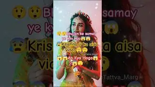 bhajan ke samay ye kya hua😱😲krishna ji ka aisa video🤯😰#viral#trending#shorts#krishna#reels
