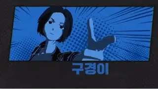Inspector Koo opening (구경이)