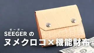 SEEGER(ゼーガー)のコンパクトな三つ折り財布【Theseus】