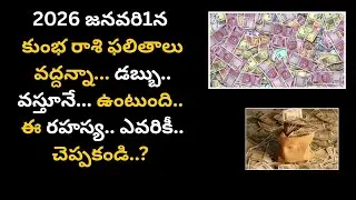 2026 జనవరి 1న కుంభ రాశి ఫలితాలు