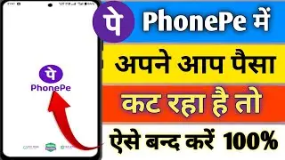 You are deducting money from PhonePe | How to stop PhonePe autopay | how to disable autopay