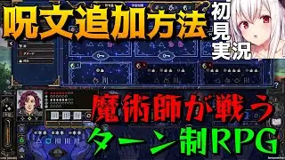 【Spire of Sorcery】新しい呪文を覚える方法！デモ版【ゲーム実況】スパイアオブソーサリー 02
