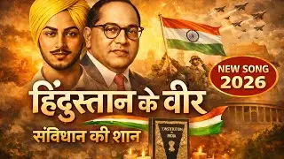 Hindustan Ke Veer | Samvidhan Ki Shaan | Patriotic Song | New Song 2026 🇮🇳 