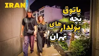 The Richest People In IRAN-The Northernmost of tehran street walking tour