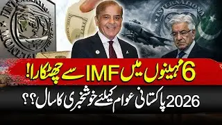 IMF Free Pakistan by 2026? Good News for Pakistani People | Good Morning Lahore | 14 Jan 2026