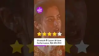 Kuberaa Review: Dhanush ने भिखारी बनकर दिल जीत लिया, अब तक की Career Best Performance