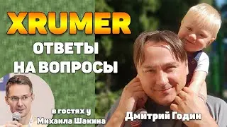 Q&A Хрумер (ответы на вопросы) - новости проекта