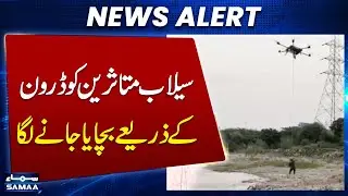 Punjab introduces first emergency airlift drone service for flood rescue operations