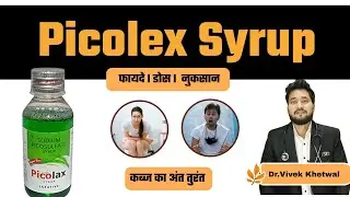 Picolex Syrup l Benefits l Dosages l Side Effects. Dr Vivek Khetwal