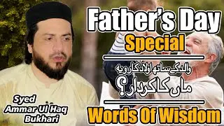 Father's Day Special | Mother's Role In Father's Honor | Words Of Wisdom | Syed Ammar Ul Haq Bukhari