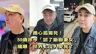 Fearing he'd die alone, 59-year-old Hsu Heng 