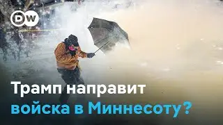 Жесткие протесты в США: Пентагон введет войска в Миннесоту? (18.01.2026)
