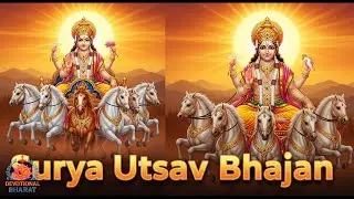 Makar Sankranti Morning Bhajan | Jai Surya Narayan