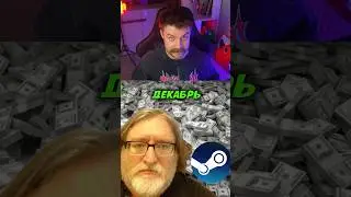 ГАБЕН ОПЯТЬ ШИКУЕТ😳🎮 #стим #steam