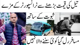 Impact of Increase in Fuel Prices on Layman | Transporters Mafia | #layman  | #fuelprices #diesel
