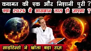 Biggest Signs of QAYAMAT Revealed - sky will change color