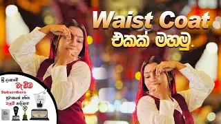 Waist Coat එකක් නිවරදිව මහමු | How to sew a waist coat | Sewing Tutorial in sinhala  | මැහුම් පාඩම්