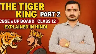 The Tiger King &ndash;Part 2 Class 12 English Vistas | Full Explanation, Summary, Theme, Character Sketch