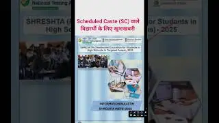 Shrestha scheme 2025 Good news for Scheduled Caste (SC) students | Shrestha scheme 2025 Form
