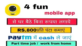4fun se rupya kaise kamaye || Part time job || work from home...