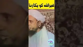 Gairullah Ko Pukarna | Mufti Tariq Masood Sahab |