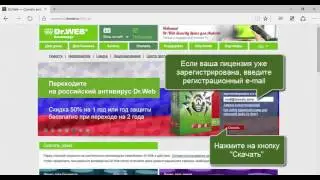 Как получить дистрибутив Dr.Web Security Space 11 с использованием серийного номера