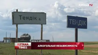 Трезвая деревня: сельчане в СКО уже 20 лет не употребляют алкоголь