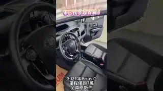 【SUM中古車】通勤跑業務很適合｜TOYOTA PRIUS C 2021年