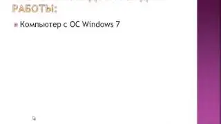 2  Видеокурс  Первые шаги начинающего пользователя   Введение  Часть 2   TechMastery Net