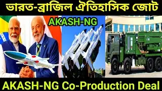 India-Brazil Defense Deal | Akash-NG deal will change geopolitics! #facts #defencenews