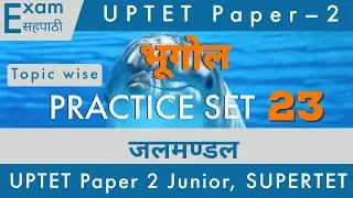 यूपीटेट पेपर 2 जूनियर Practice Set - 23 || Geography || जलमण्डल || SST || Upper Primary level