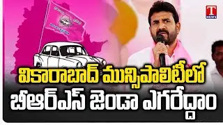 Ex MLA Methuku Anand Speech | BRS Joining Under KTR | T News