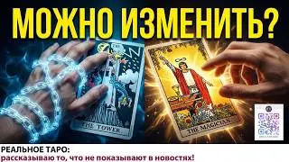 О КАРМЕ, СВОБОДЕ ВОЛИ И ПРОГНОЗАХ ТАРО