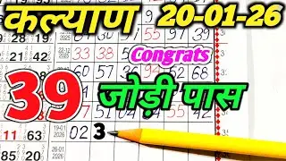 Kalyan Trick Today 20-01-2025! Kalyan Bazar Chart! Kalyan Fix open & jodi! Kalyan Trick Live