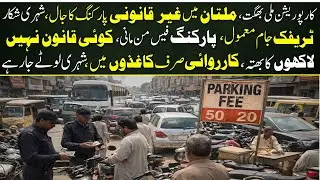 Multan's Illegal Parking Network: Traffic Chaos, Open Extortion