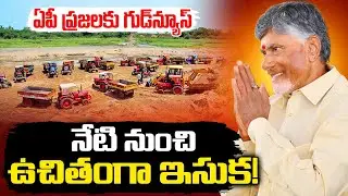 AP Government Free Sand Policy | CM Nara Chandra Babu Naidu | Nara Lokesh | TDP Govt | N Times