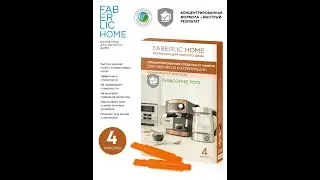 Чистим чайник от накипи средством Faberlic,  артикул 30259