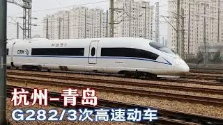 杭州开往青岛的和谐号380B动车 G282次上行通过艮山门动车所