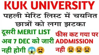kuk pg admission 2020 | kuk 2nd merit list 2020 | kuk merit list 2020 | kuk university latest news
